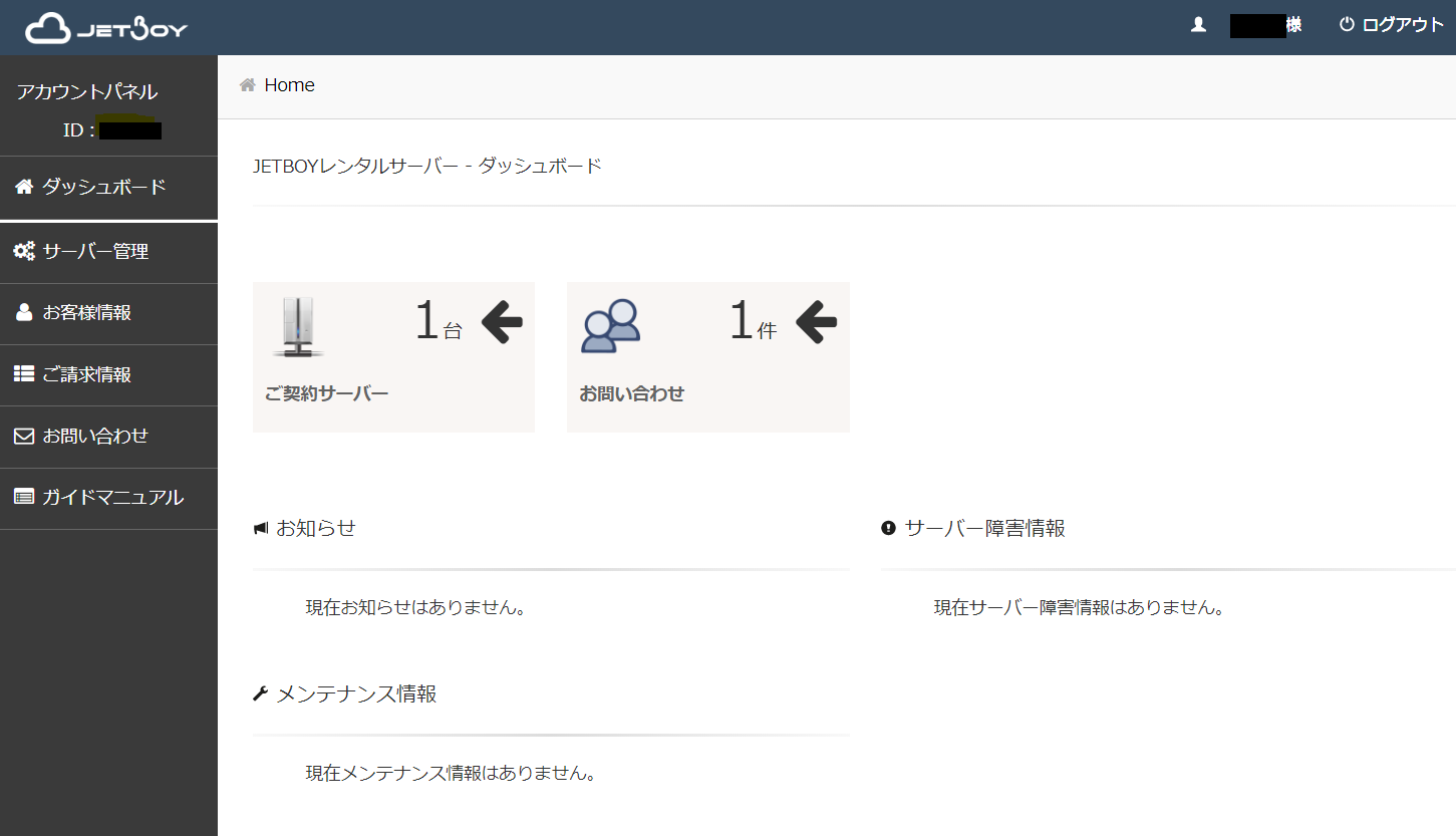 Jetboy 管理画面  WPのインストールとCPU負荷等の確認箇所
